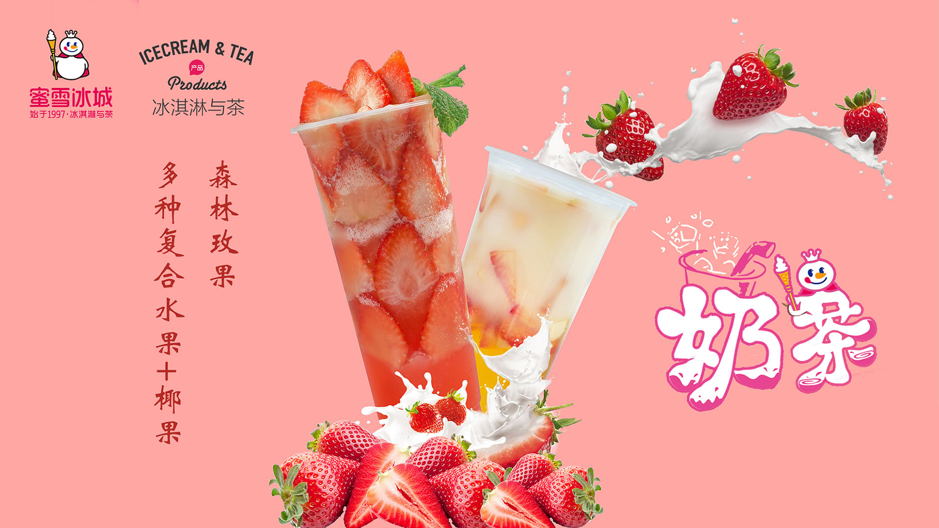 蜜雪冰城广告2